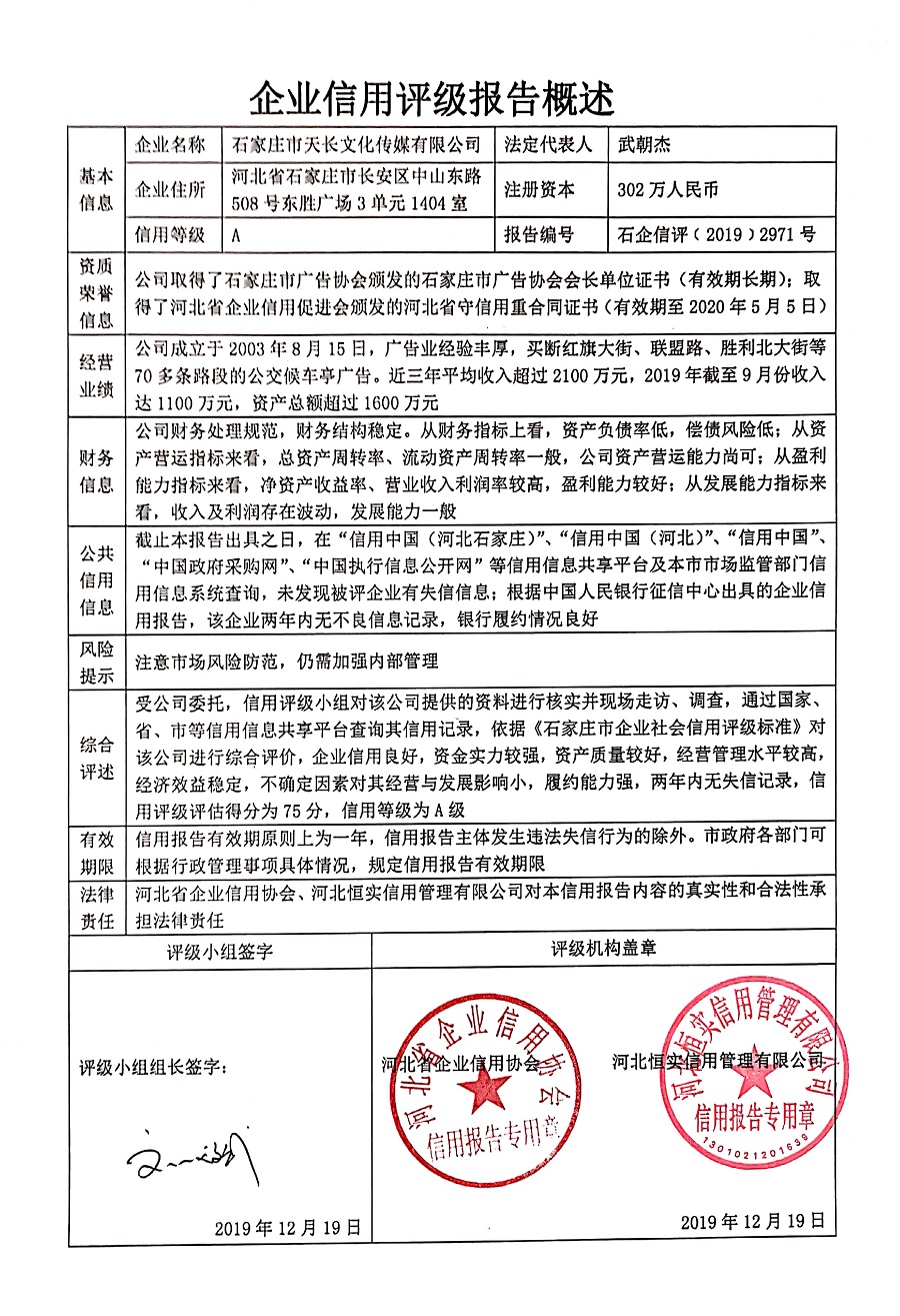 石家庄市天长文化传媒有限公司