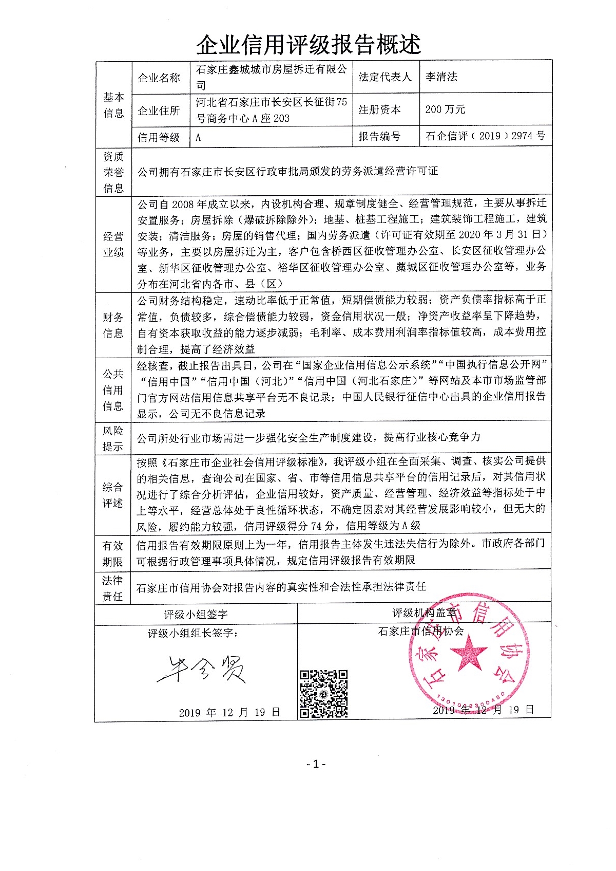石家庄鑫城城市房屋拆迁有限公司