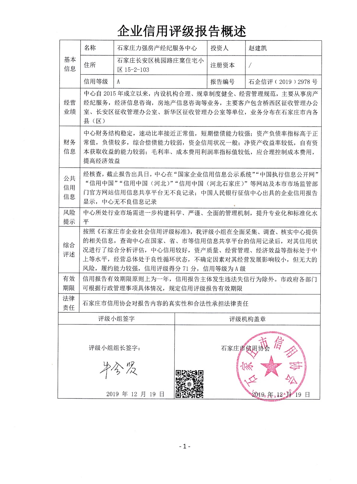 石家庄力强房产经纪服务中心
