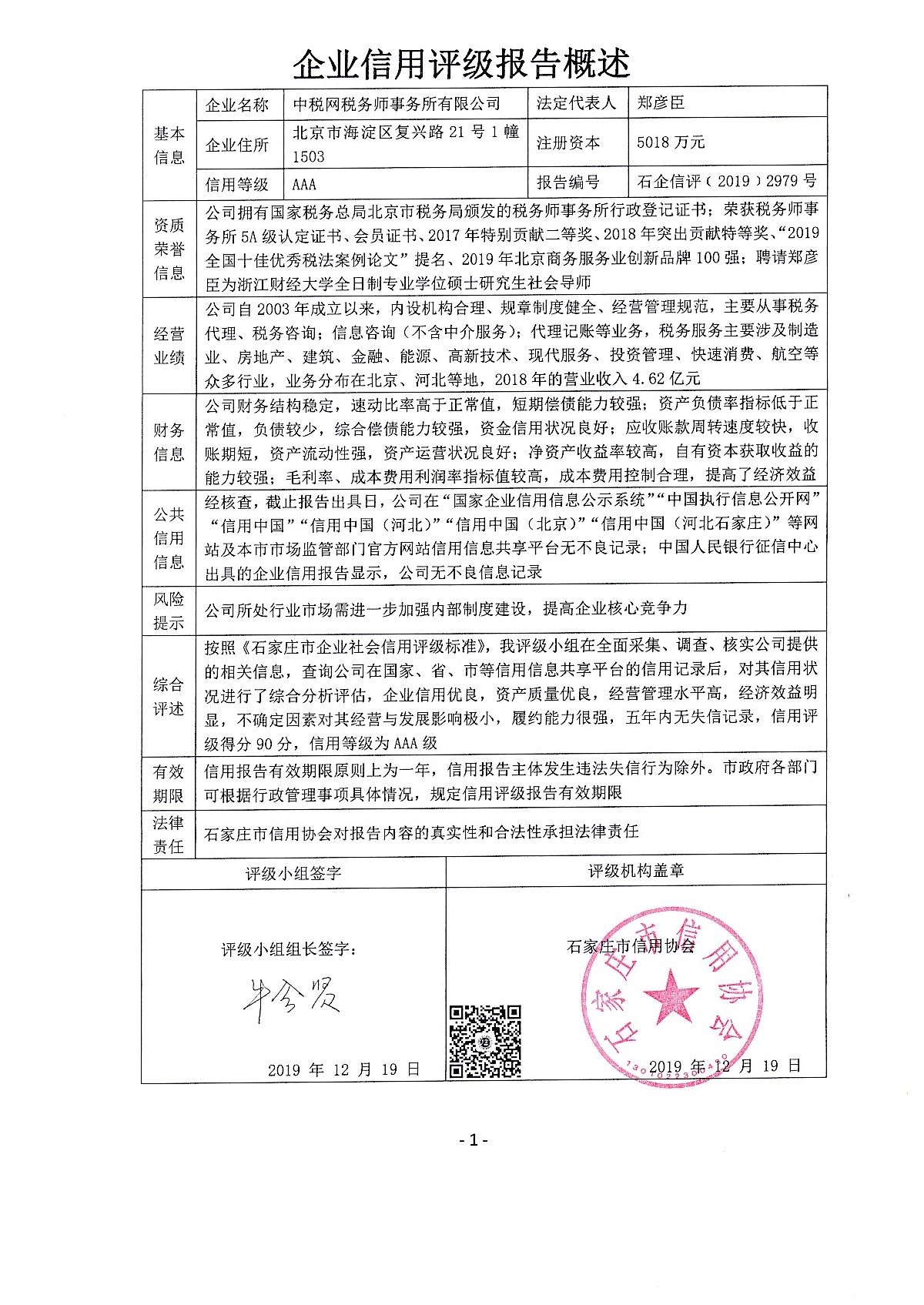 中税网税务师事务所有限公司