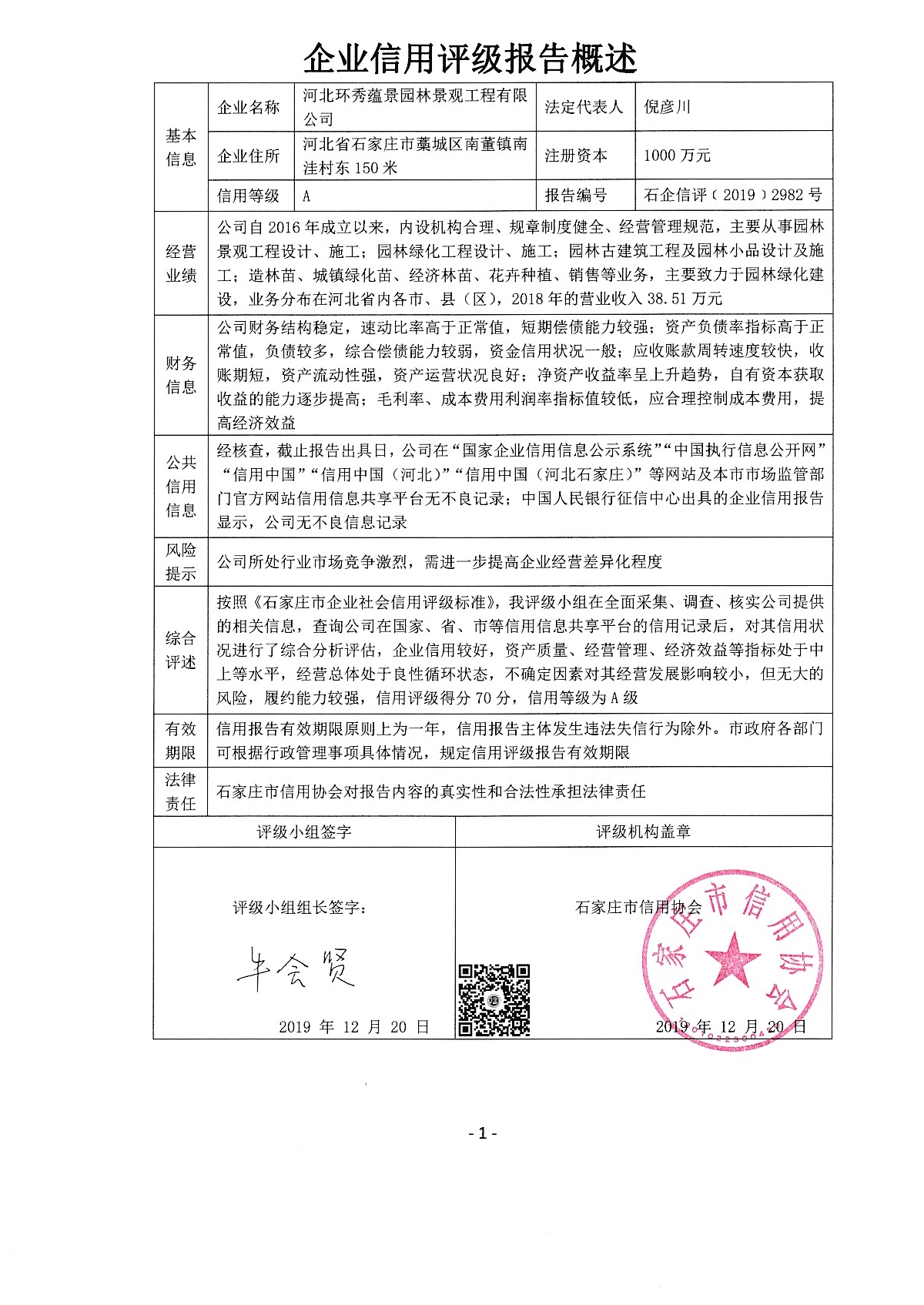河北环秀蕴景园林景观工程有限公司
