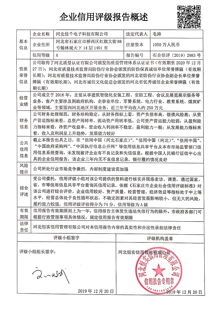 河北佳千电子科技有限公司