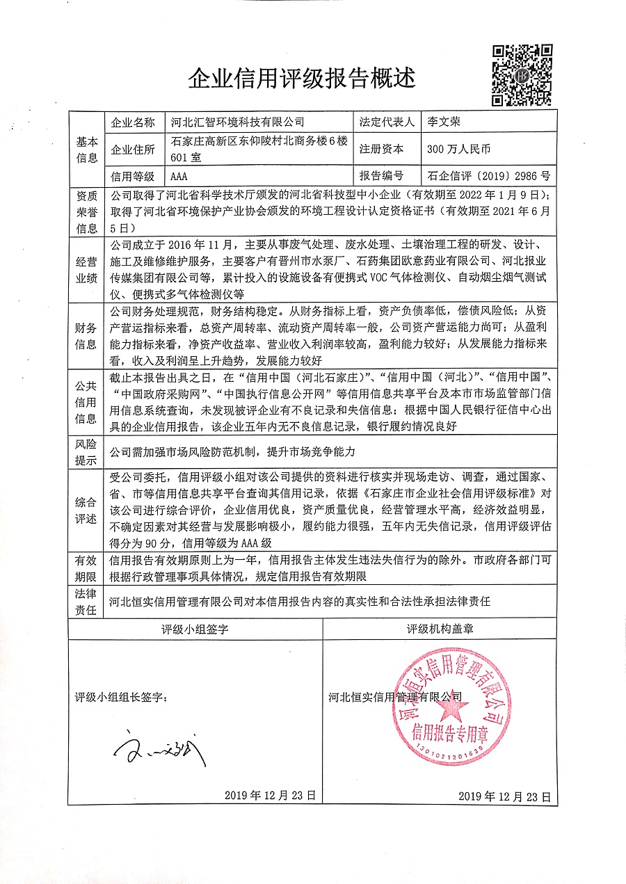 河北汇智环境科技有限公司