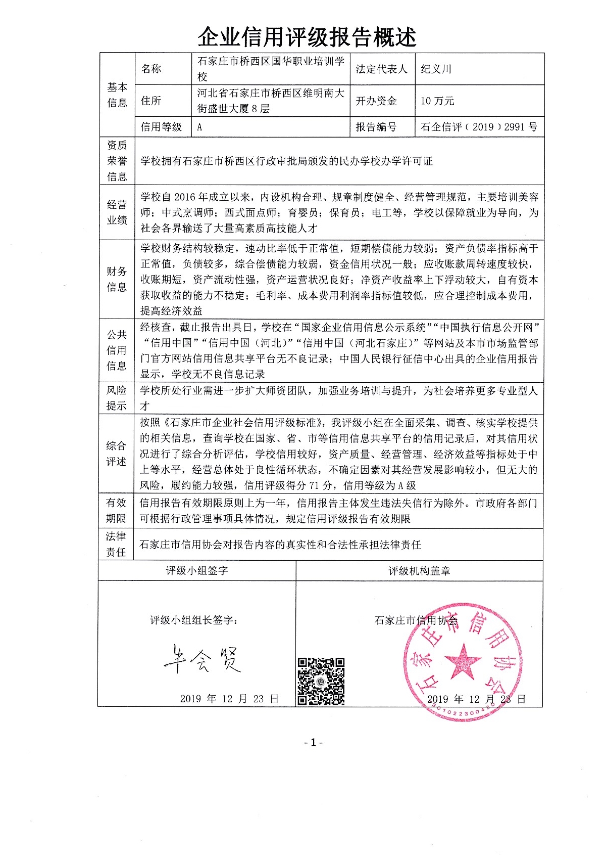 石家庄市桥西区国华职业培训学校