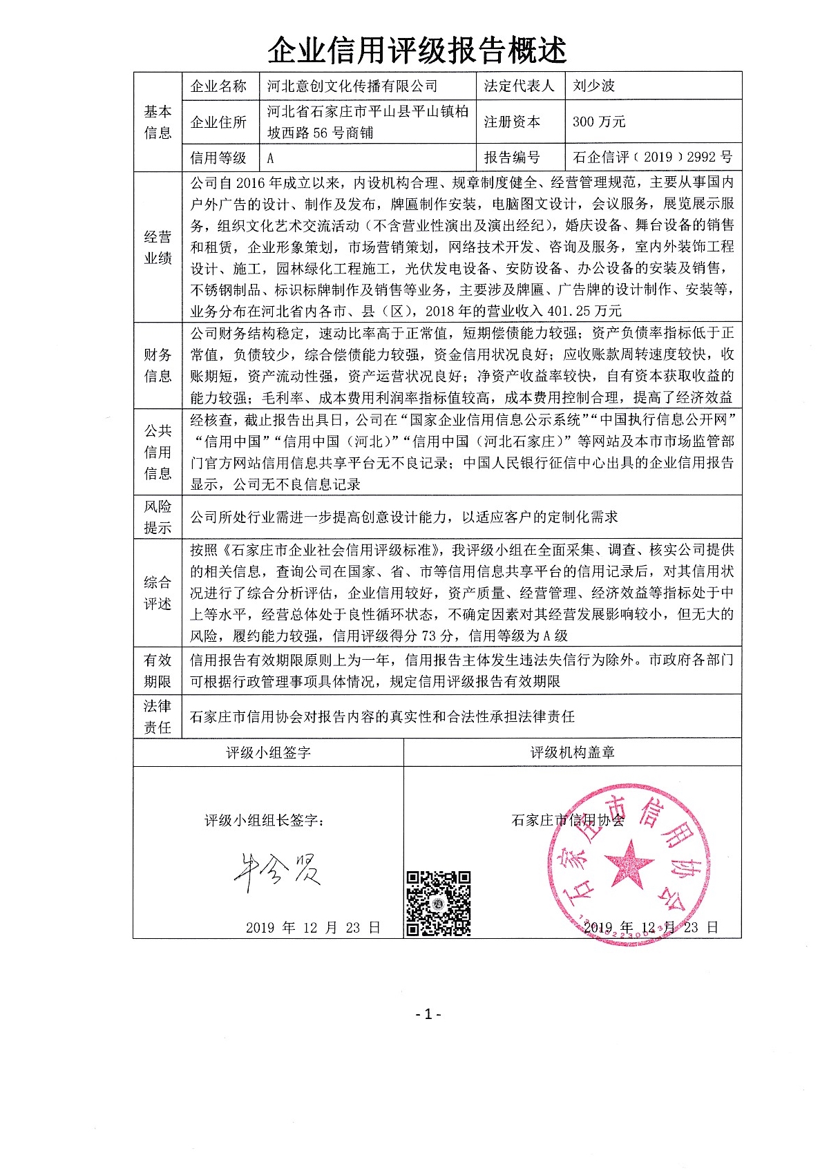 河北意创文化传播有限公司