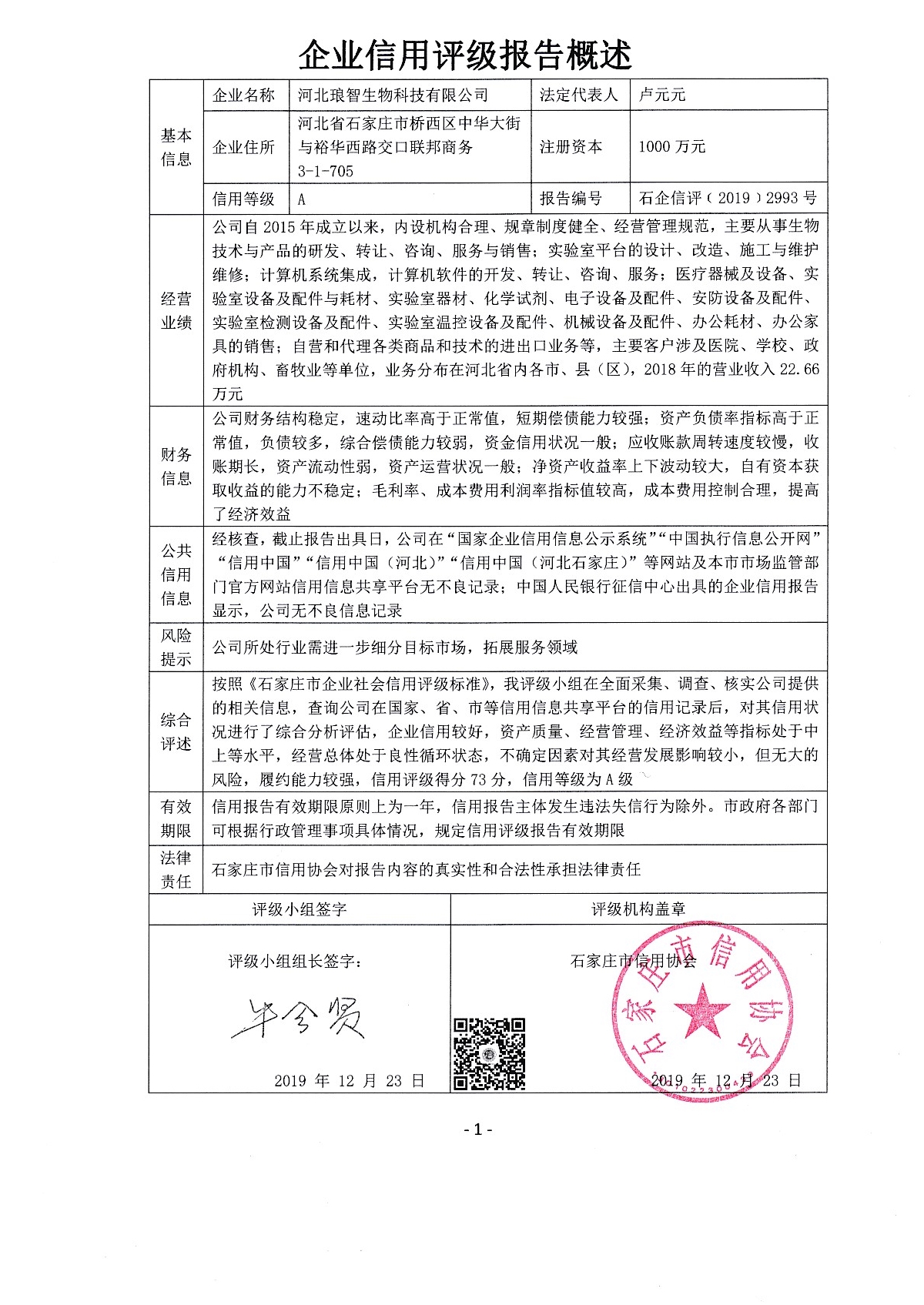 河北琅智生物科技有限公司