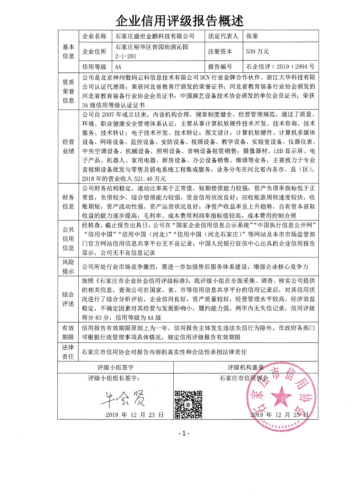 石家庄盛世金鹏科技有限公司