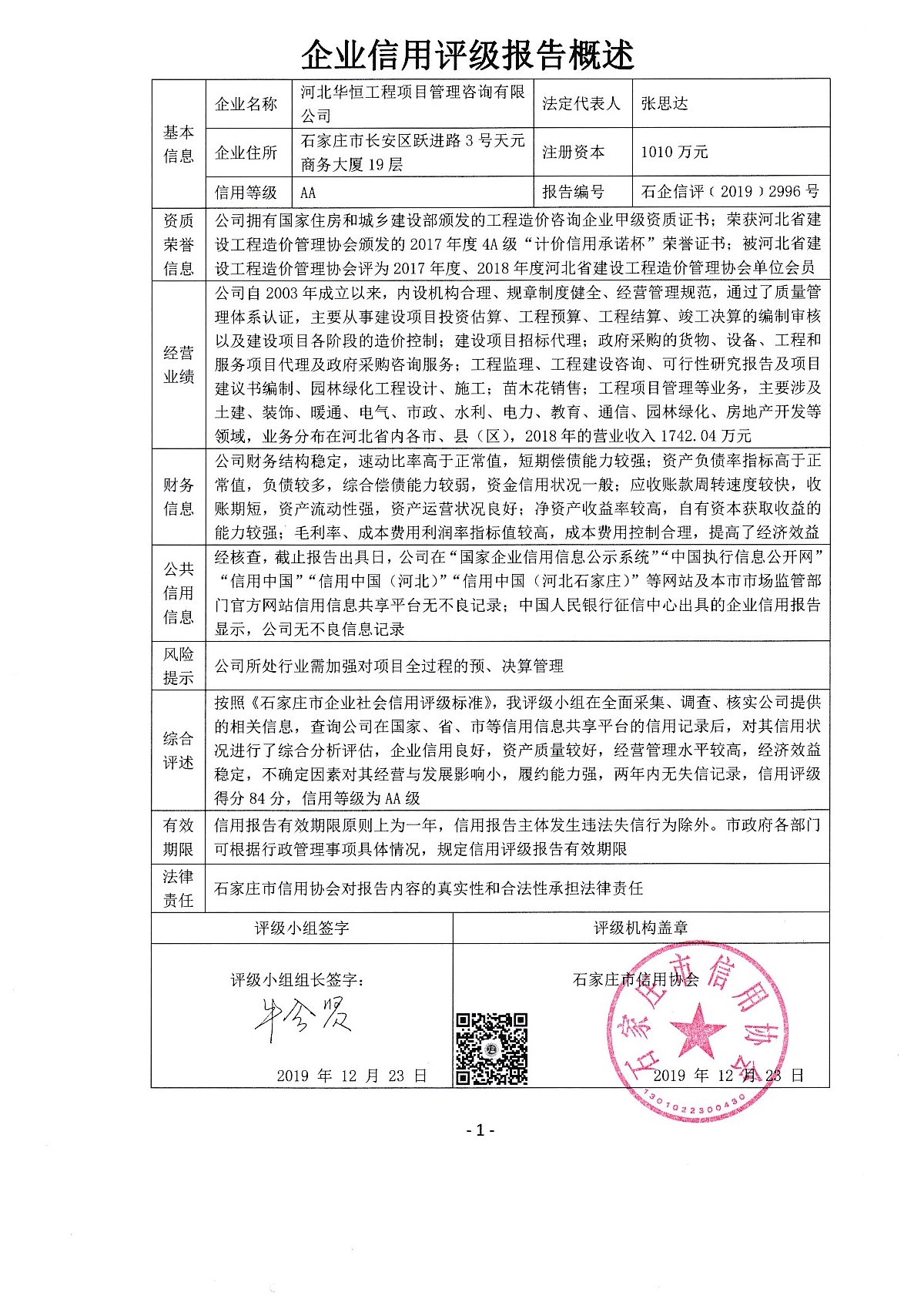 河北华恒工程项目管理咨询有限公司