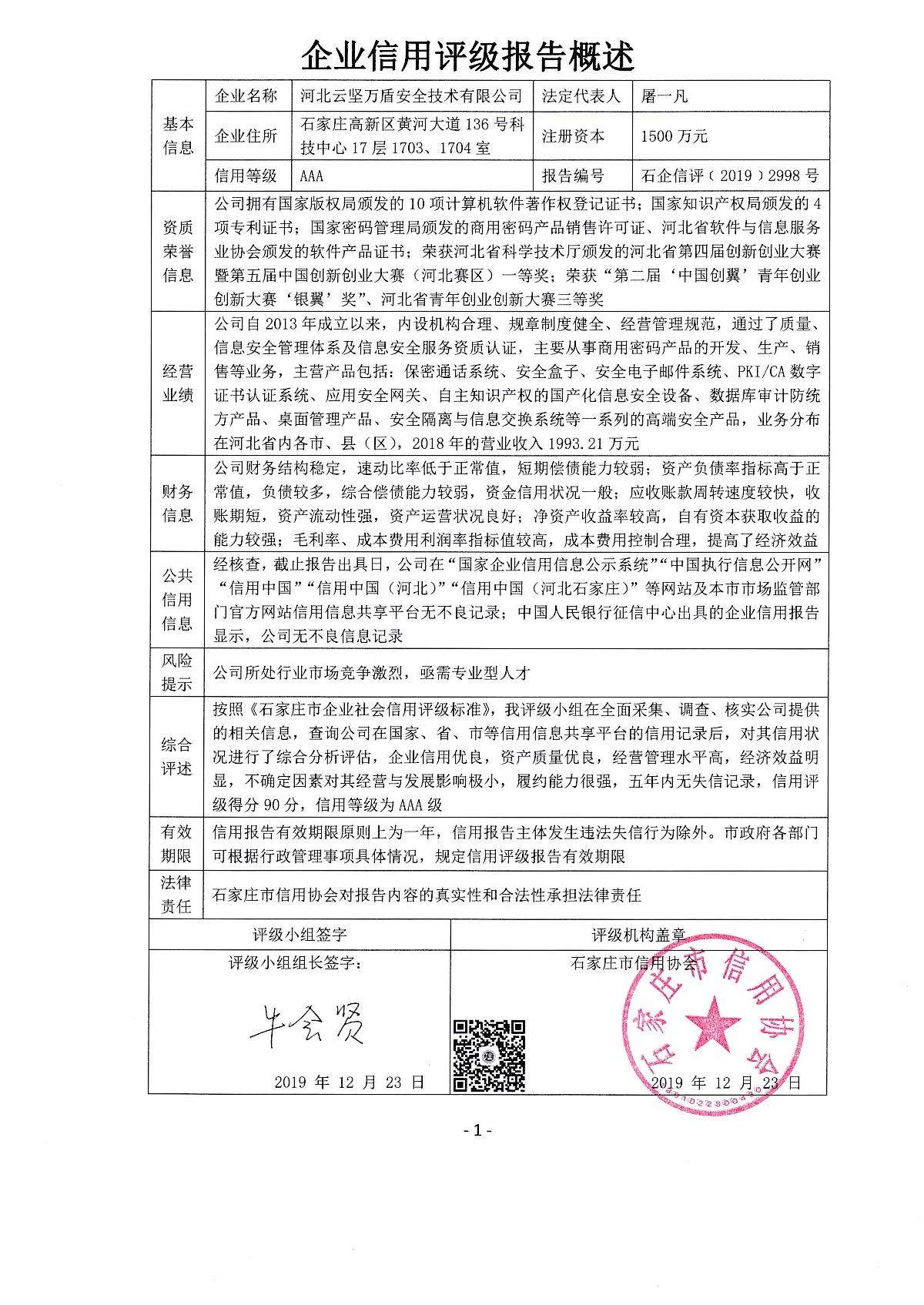 河北云坚万盾安全技术有限公司