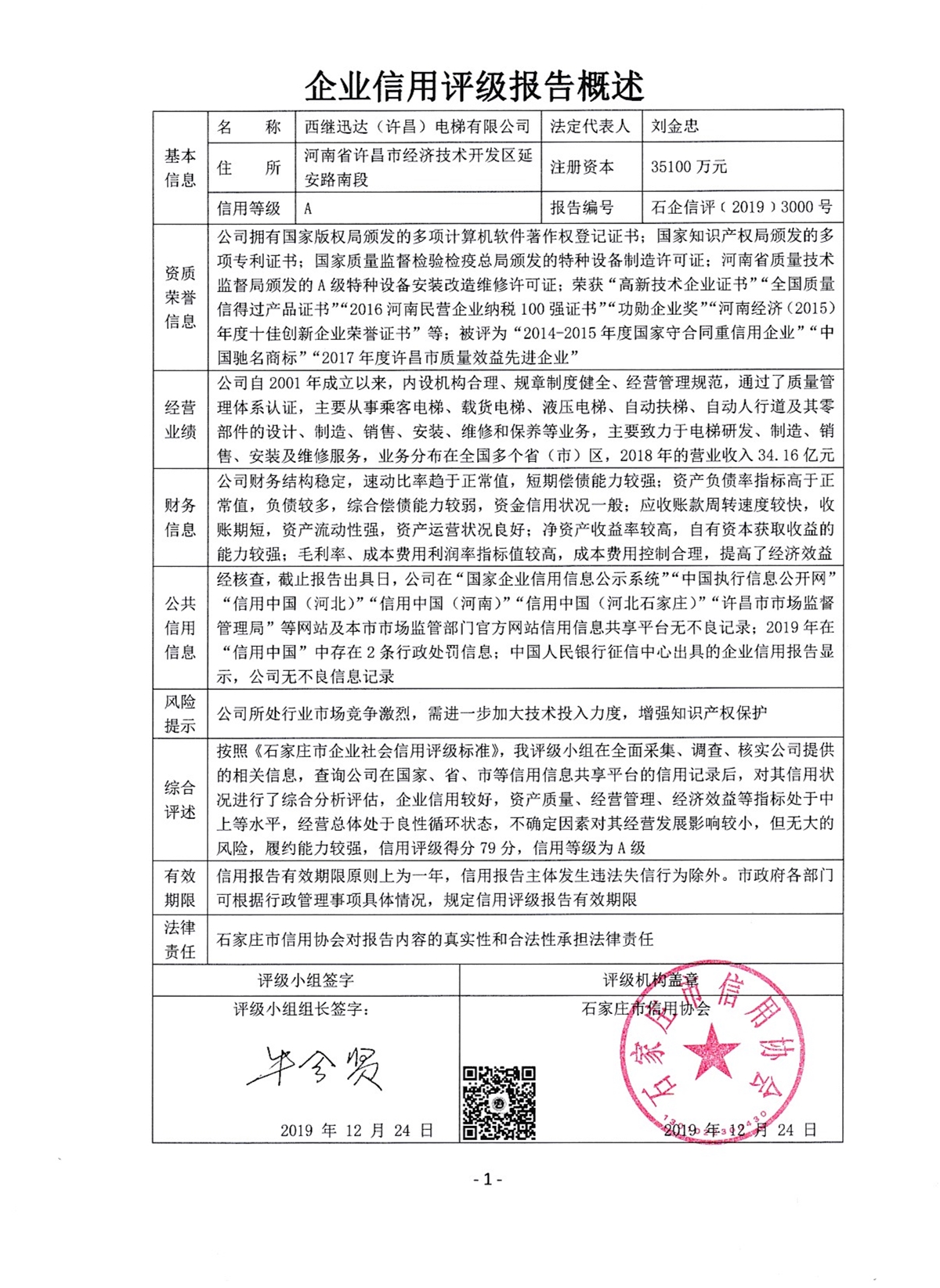 西继迅达（许昌）电梯有限公司