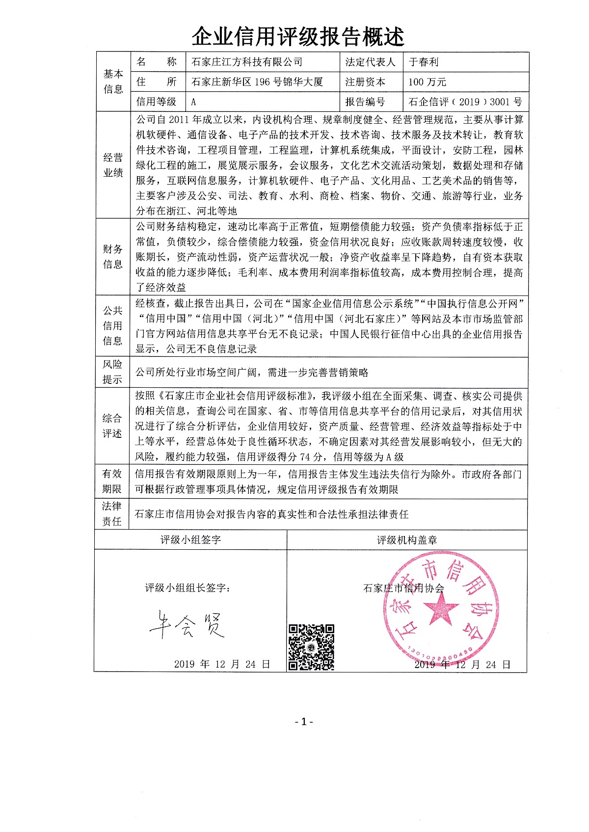 石家庄江方科技有限公司