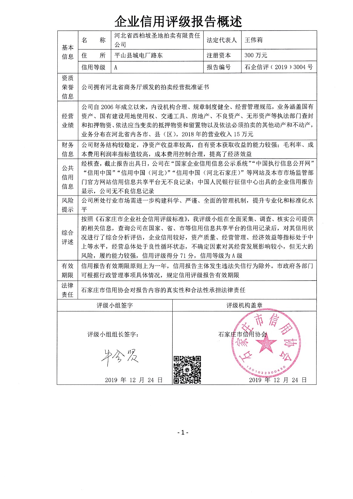 河北省西柏坡圣地拍卖有限责任公司
