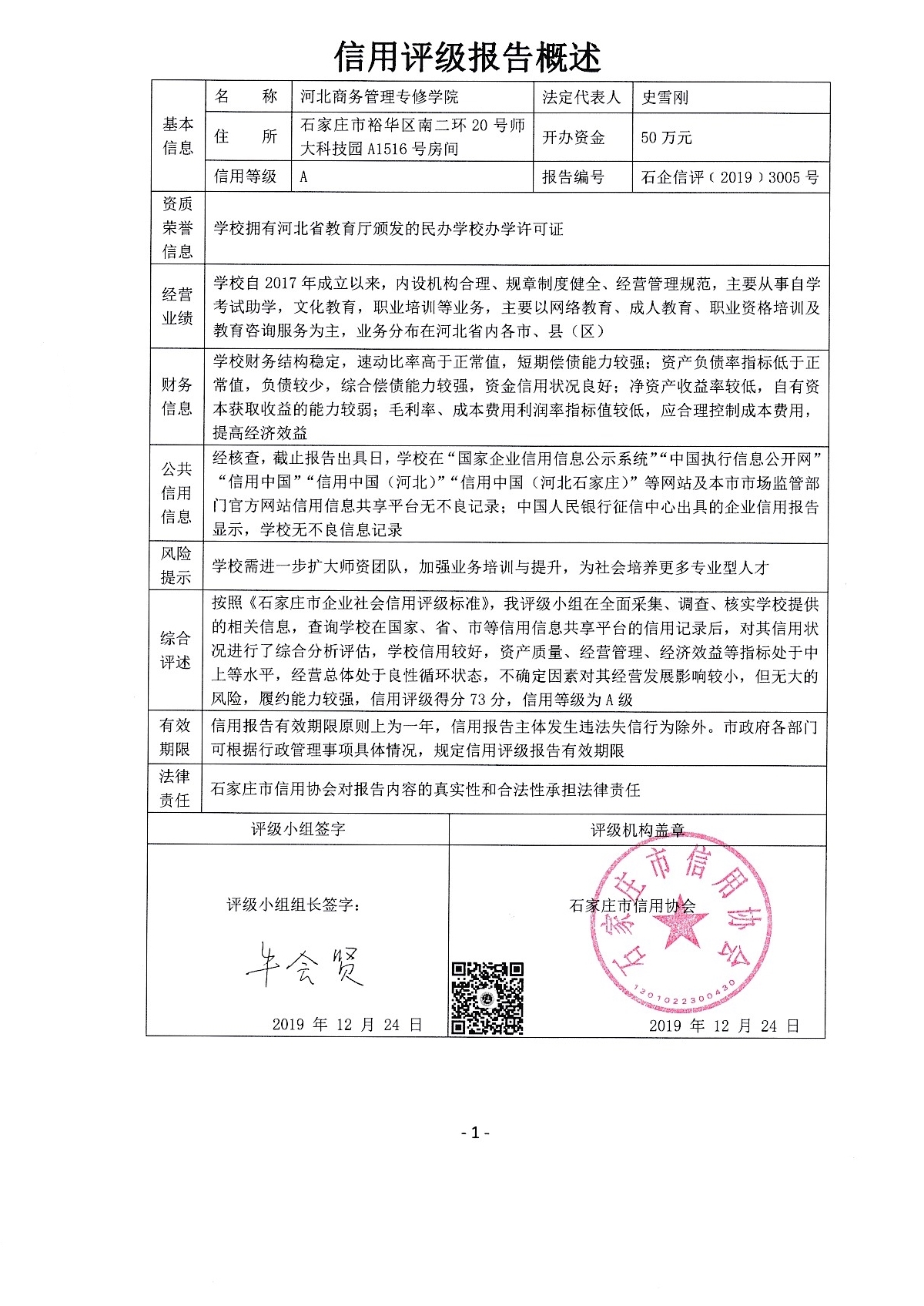 河北商务管理专修学院