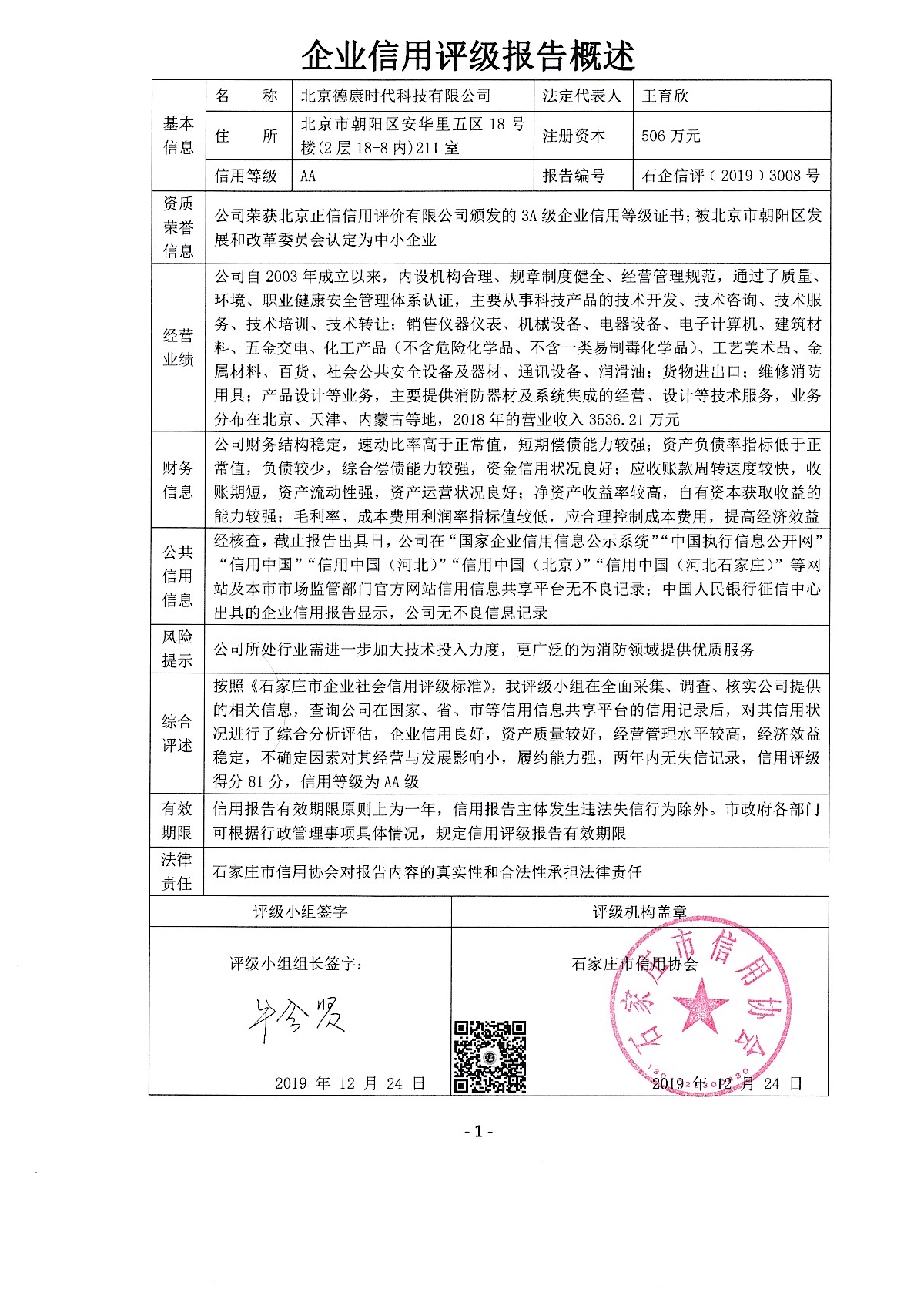 北京德康时代科技有限公司