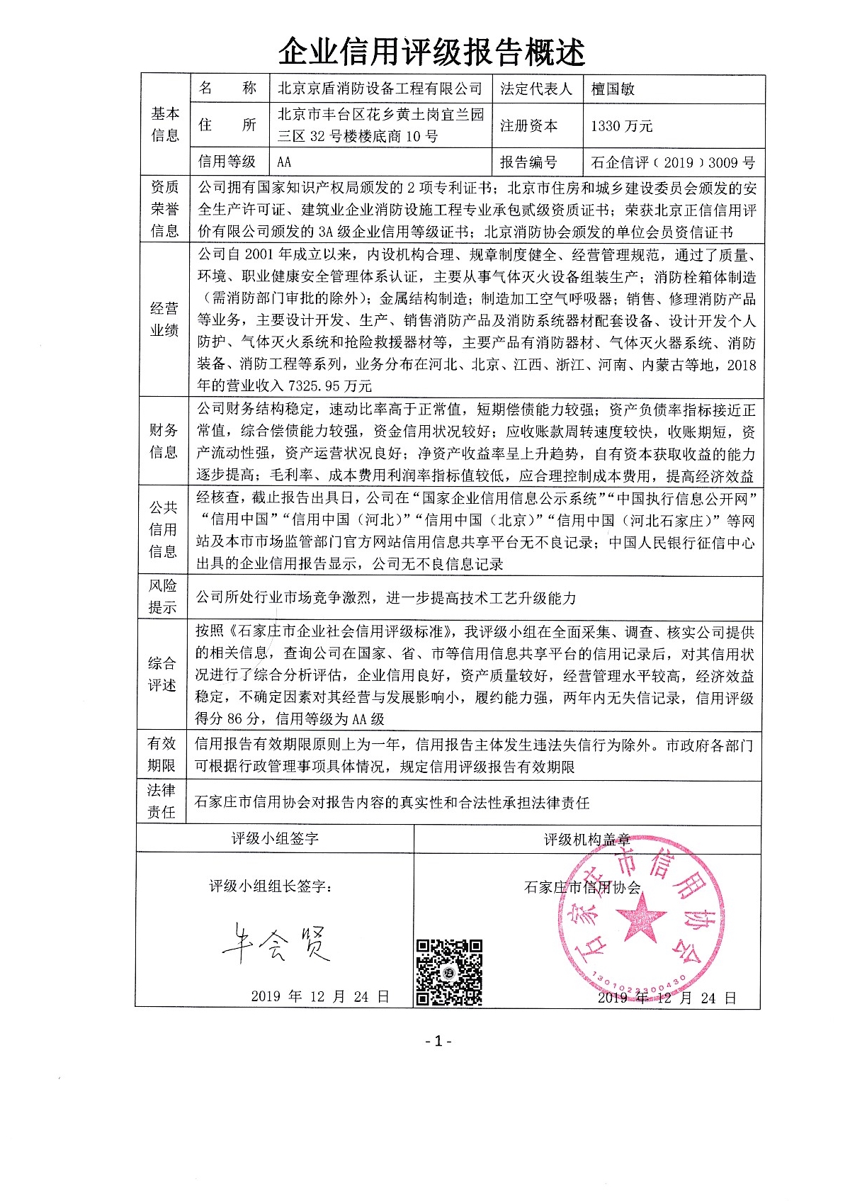 北京京盾消防设备工程有限公司