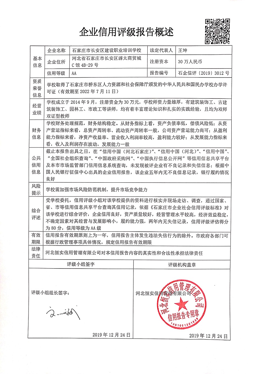 石家庄市长安区建设职业培训学校