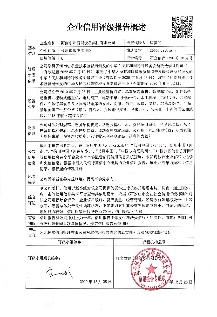 河南中州智能设备集团有限公司