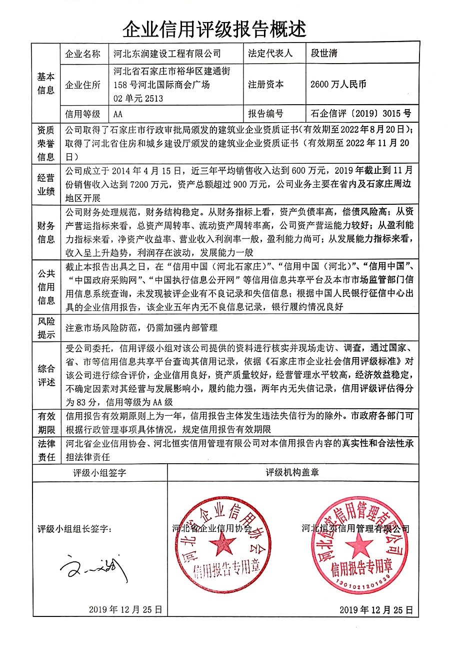 河北东润建设工程有限公司