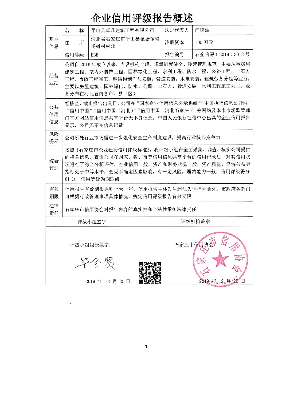 平山县卓凡建筑工程有限公司