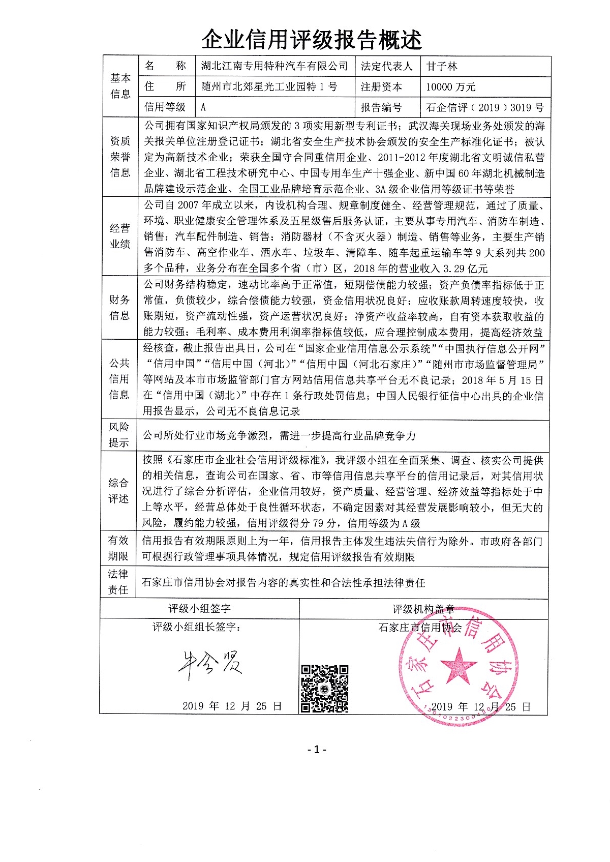 湖北江南专用特种汽车有限公司