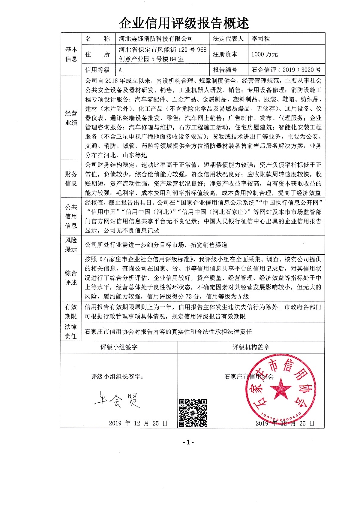 河北垚钰消防科技有限公司