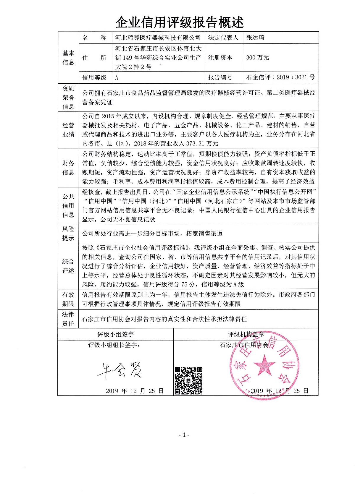 河北瑞尊医疗器械科技有限公司