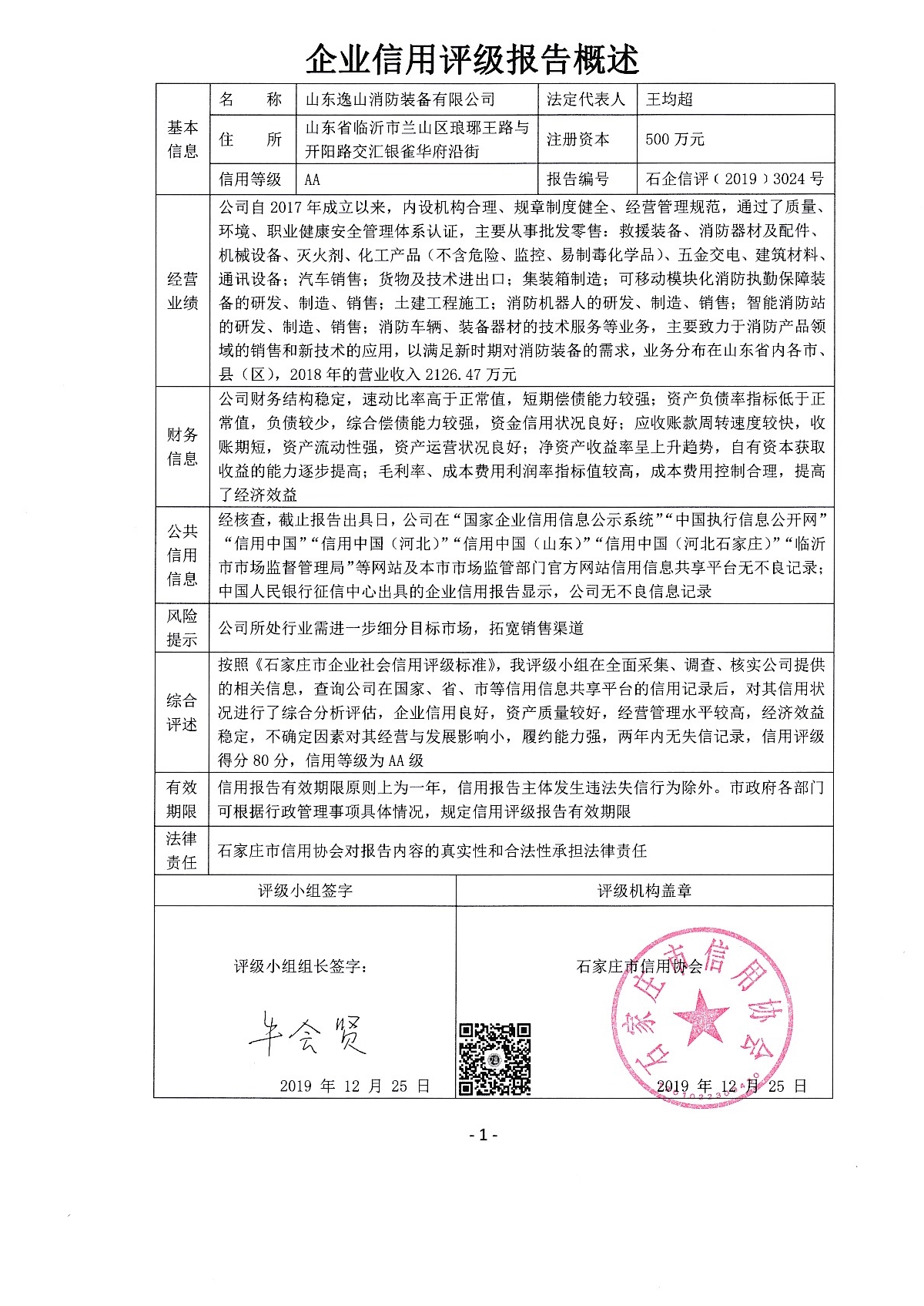 山东逸山消防装备有限公司