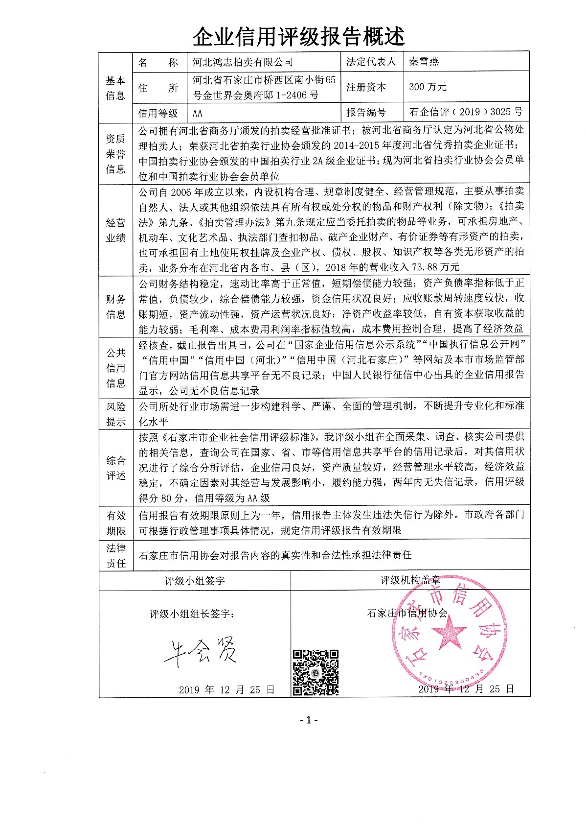 河北鸿志拍卖有限公司
