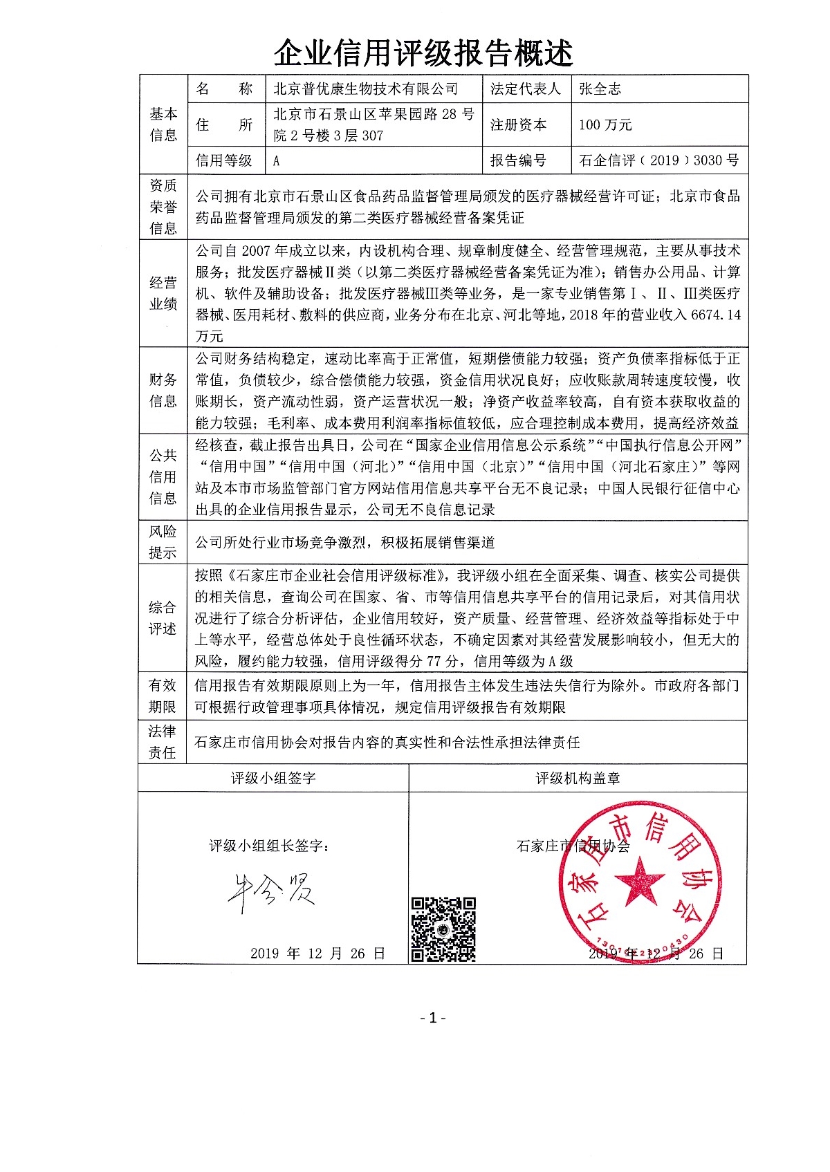 北京普优康生物技术有限公司
