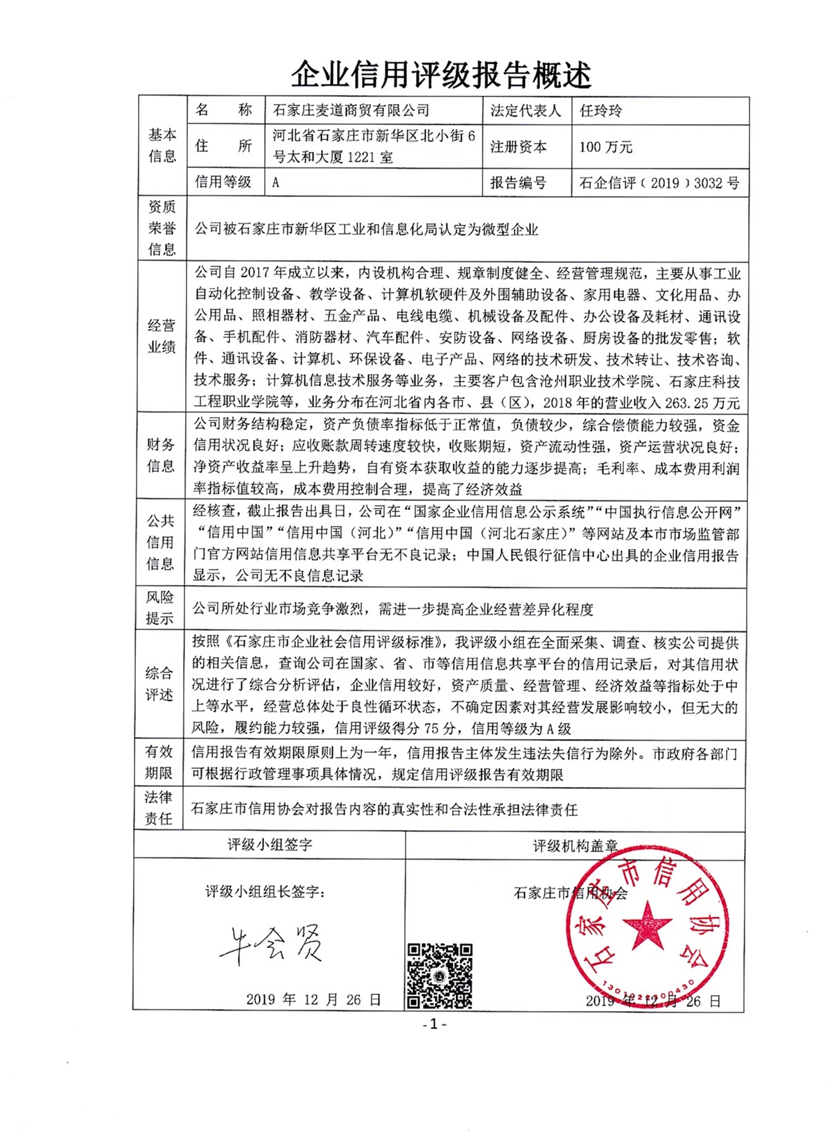 石家庄麦道商贸有限公司