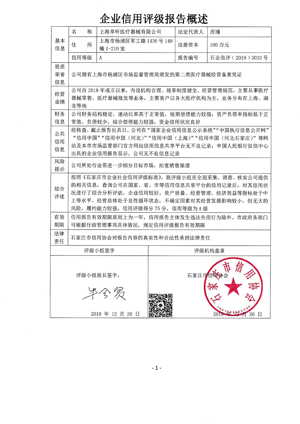 上海享听医疗器械有限公司