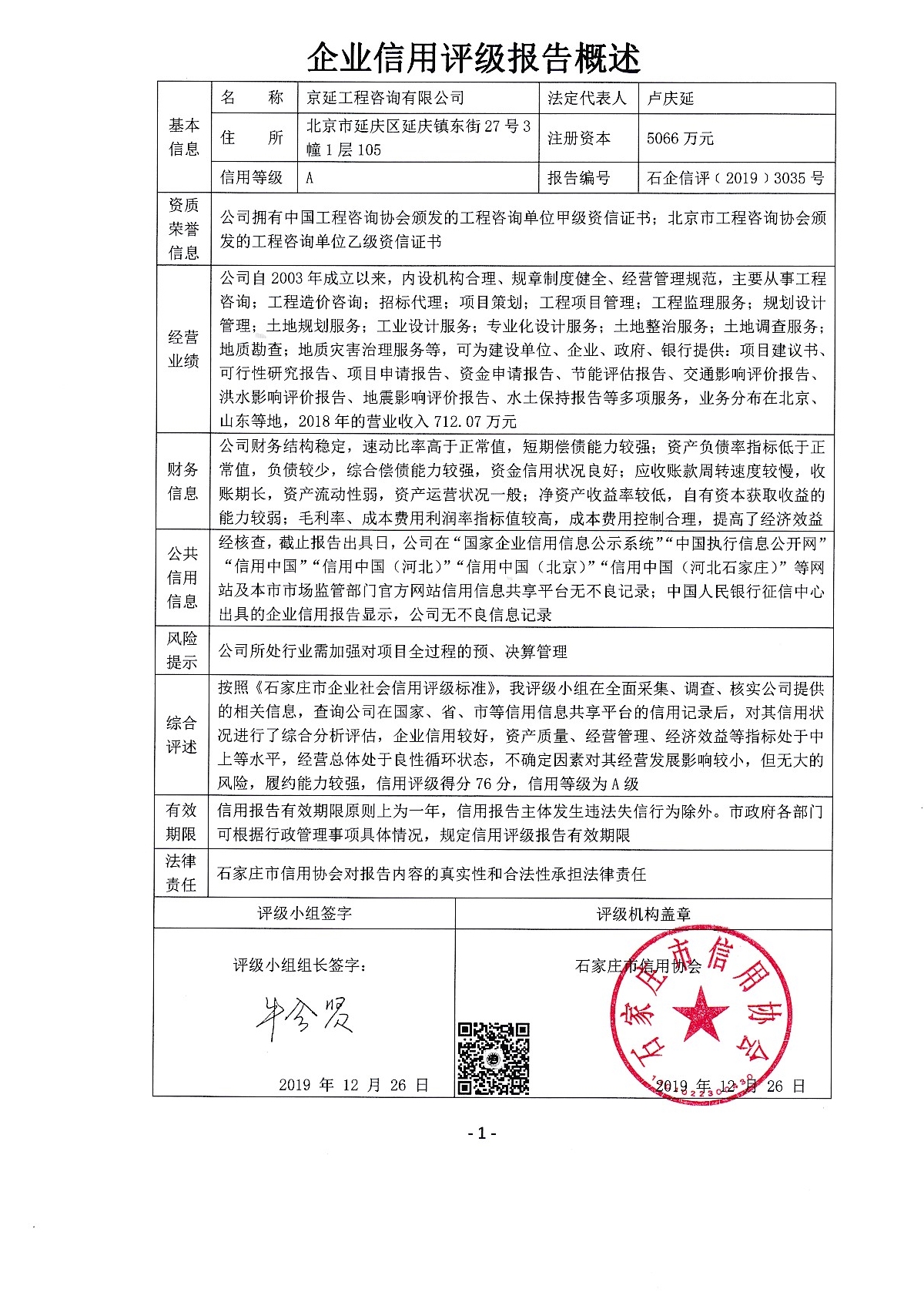 京延工程咨询有限公司