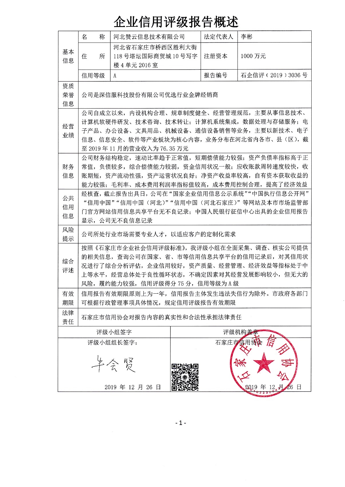 河北赞云信息技术有限公司