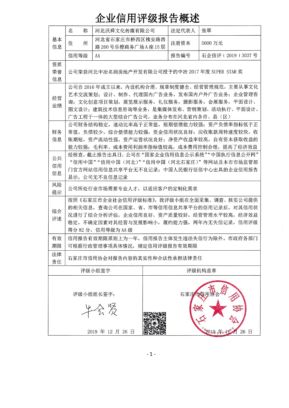 河北沃舜文化传媒有限公司