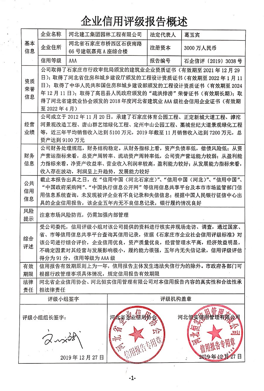 河北建工集团园林工程有限公司