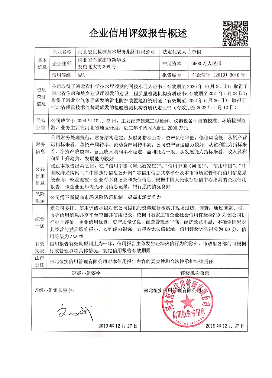 河北宏星检测技术服务集团有限公司