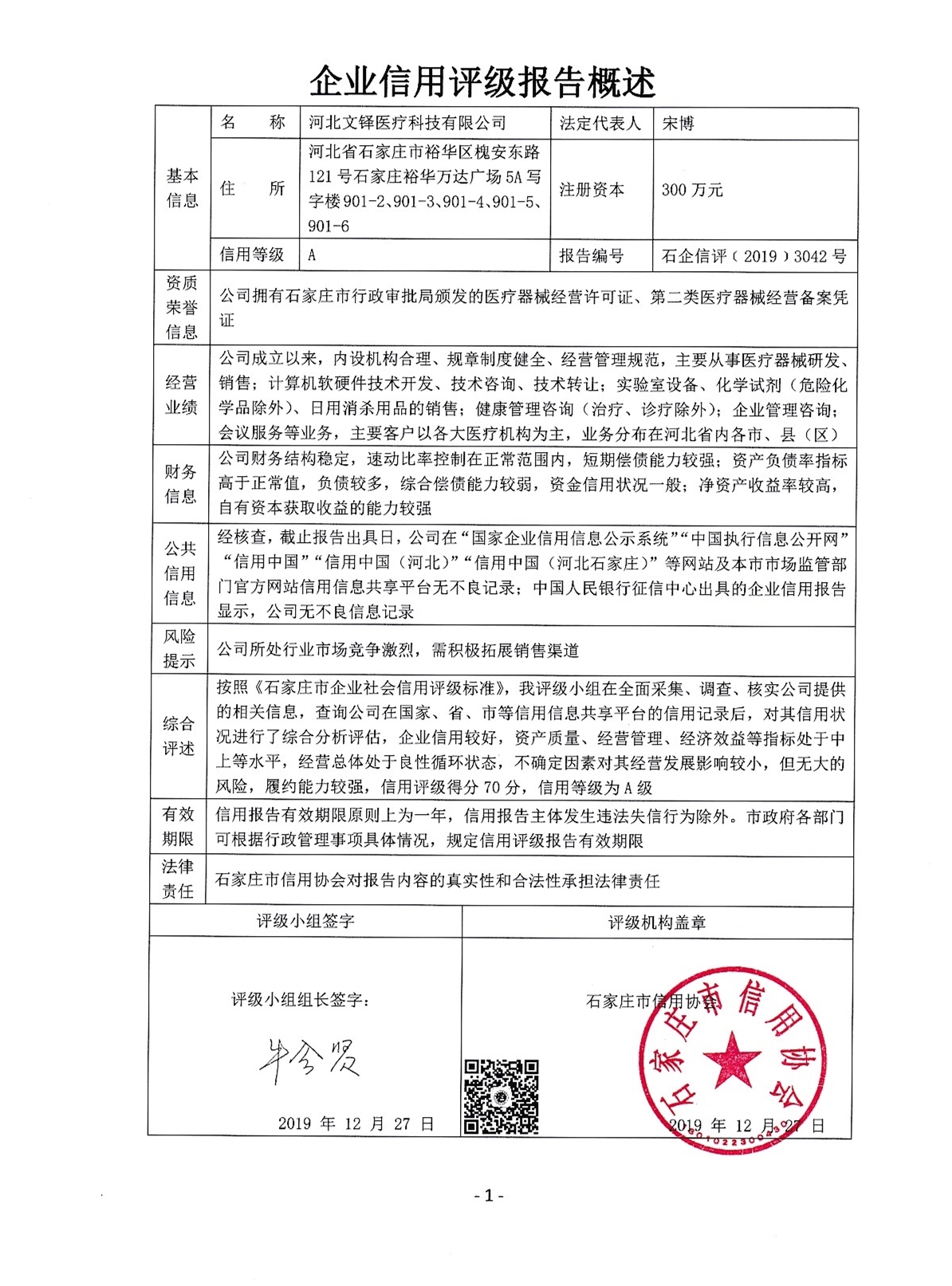 河北文铎医疗科技有限公司