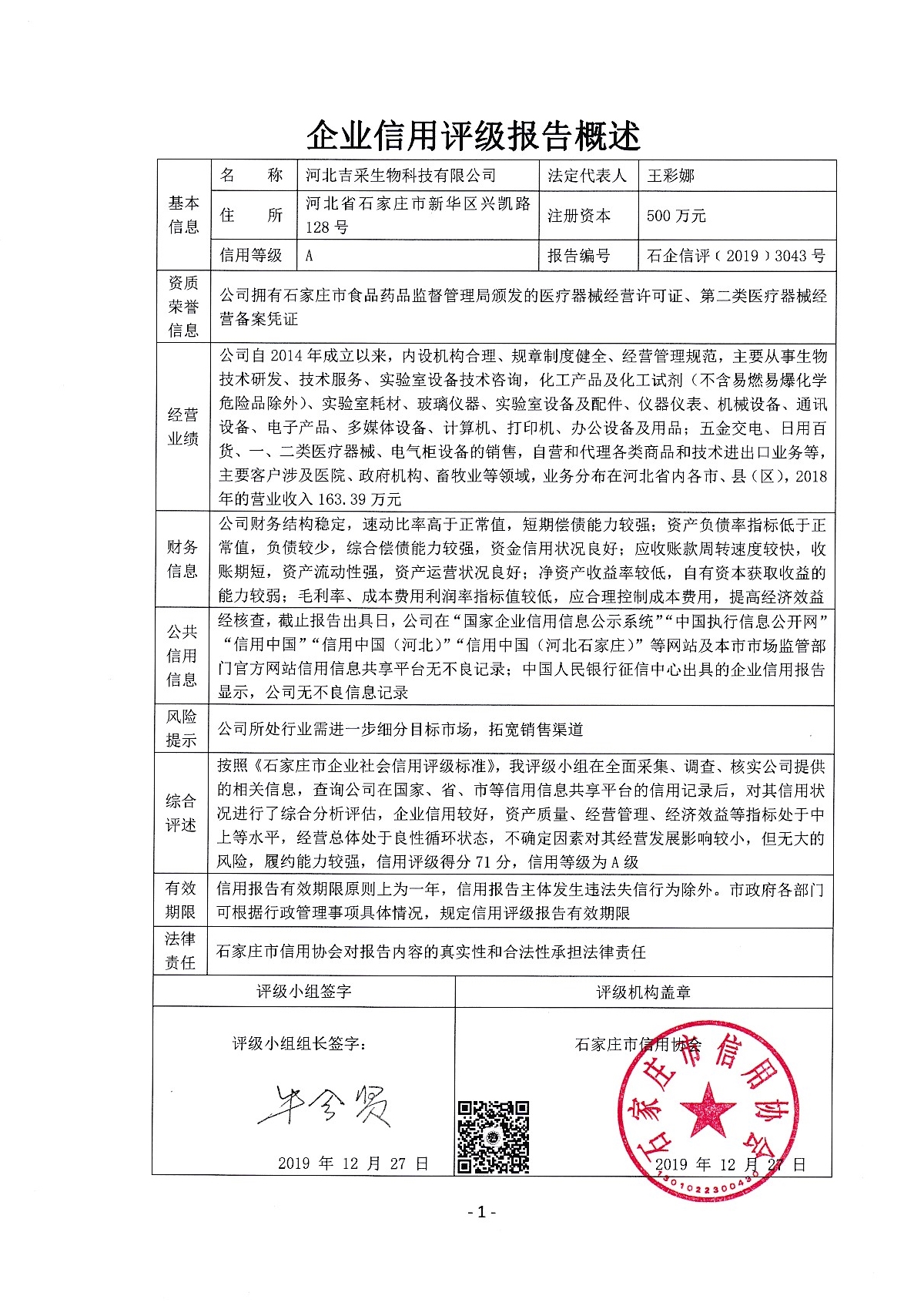 河北吉采生物科技有限公司