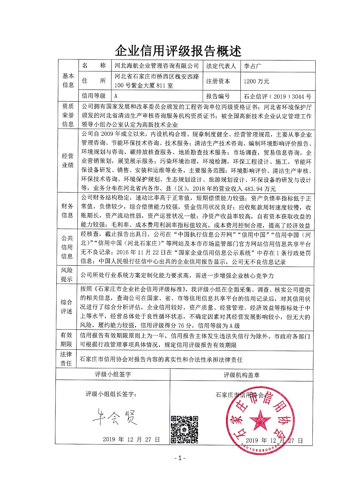 河北海航企业管理咨询有限公司