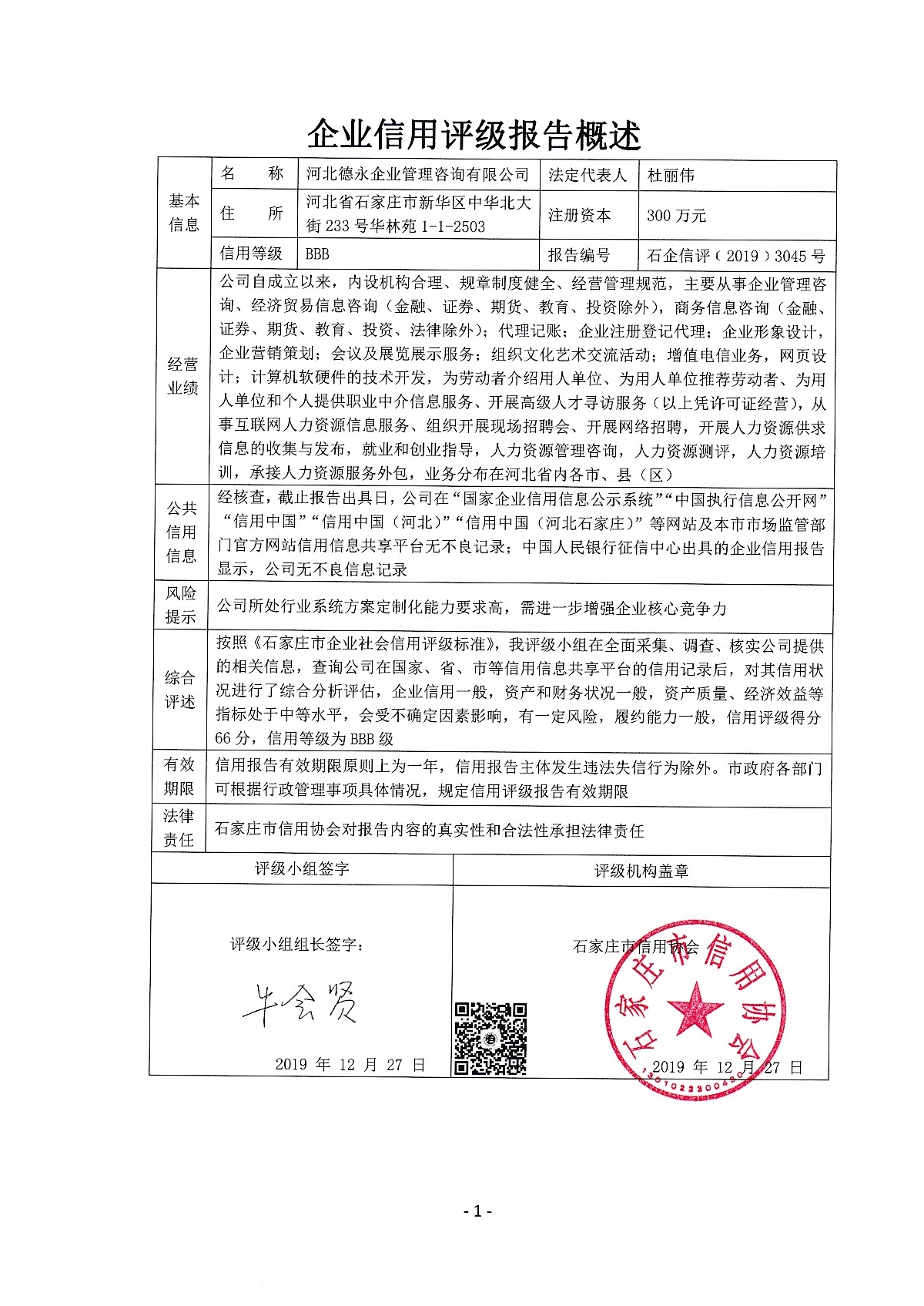 河北德永企业管理咨询有限公司