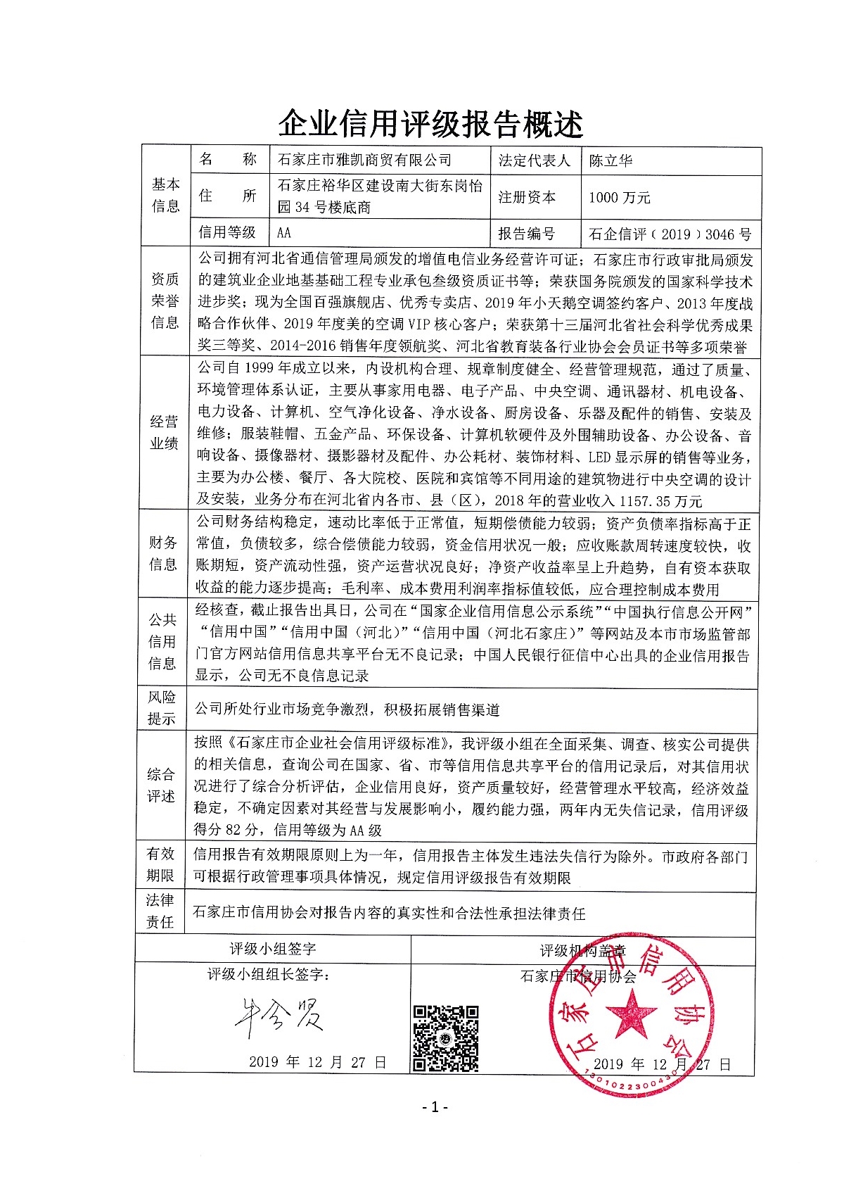 石家庄市雅凯商贸有限公司