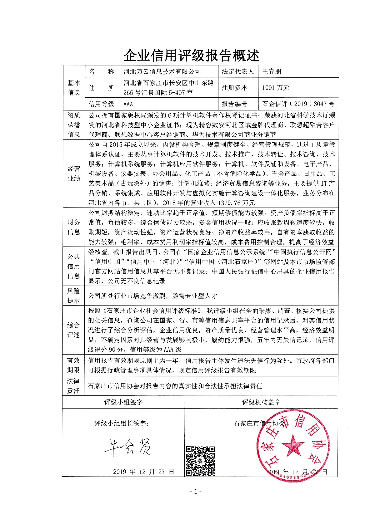 河北万云信息技术有限公司