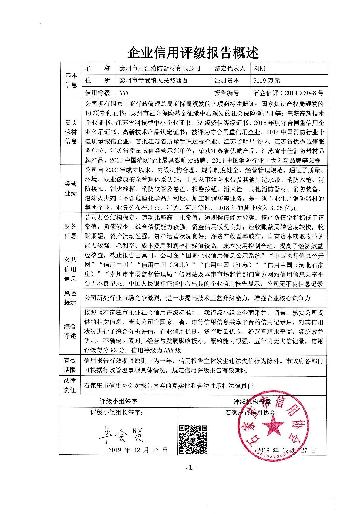 泰州市三江消防器材有限公司