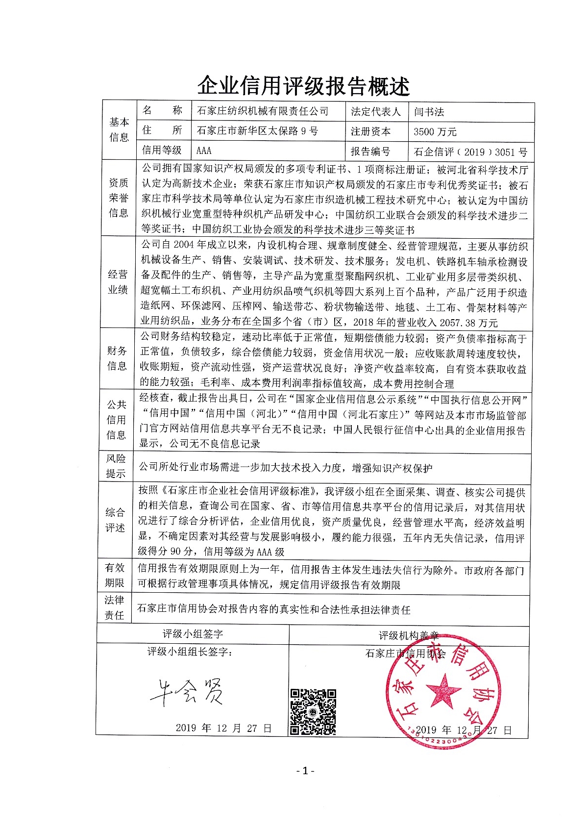 石家庄纺织机械有限责任公司
