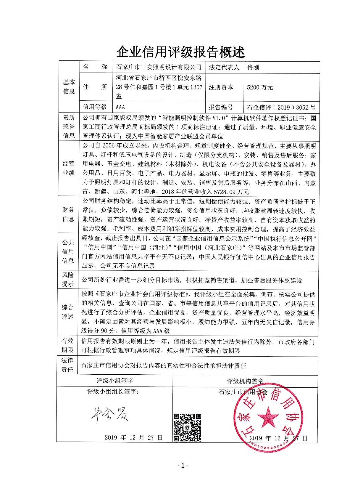 石家庄市三实照明设计有限公司
