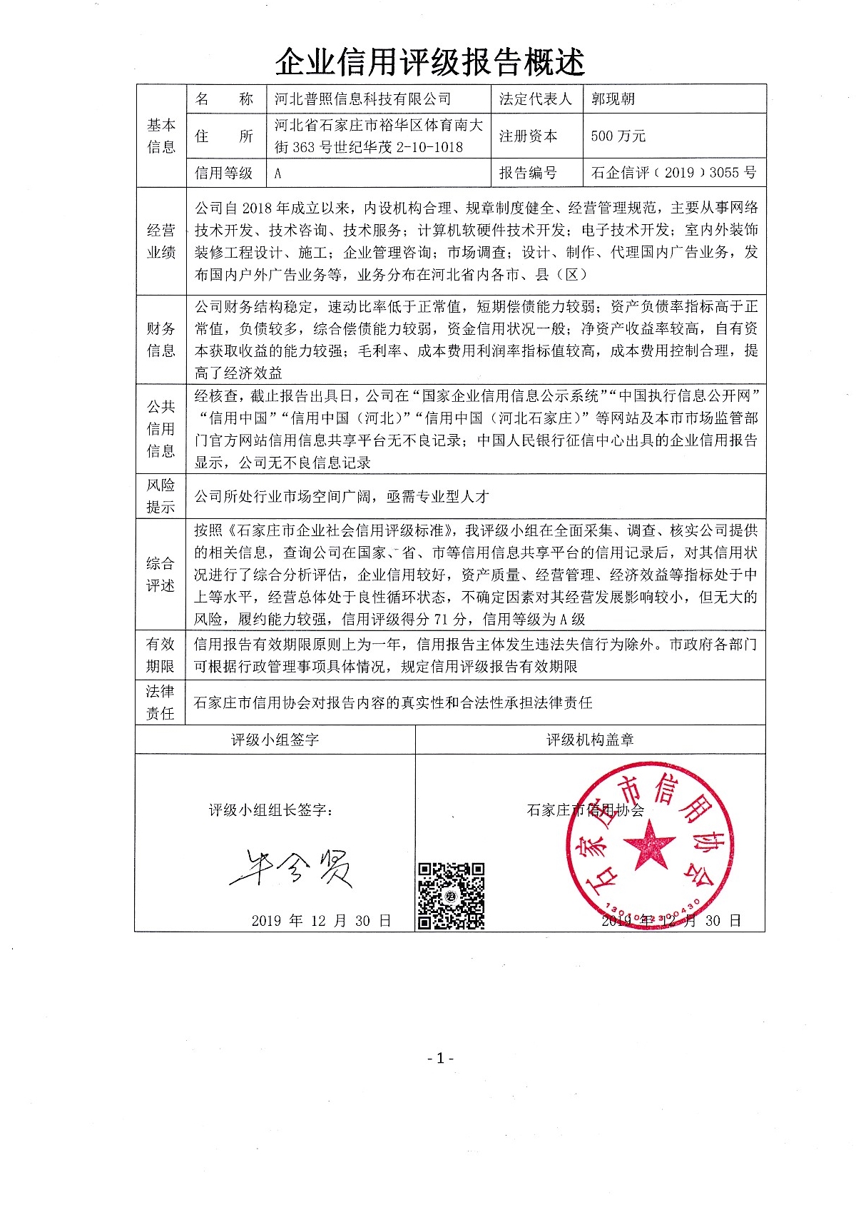 河北普照信息科技有限公司
