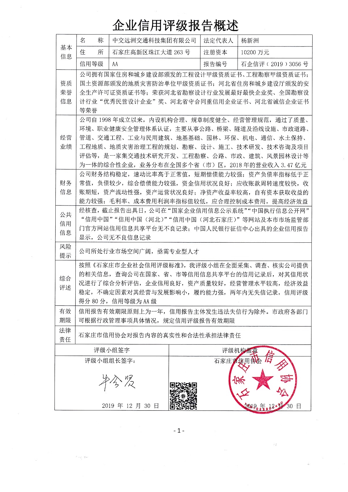 中交远洲交通科技集团有限公司