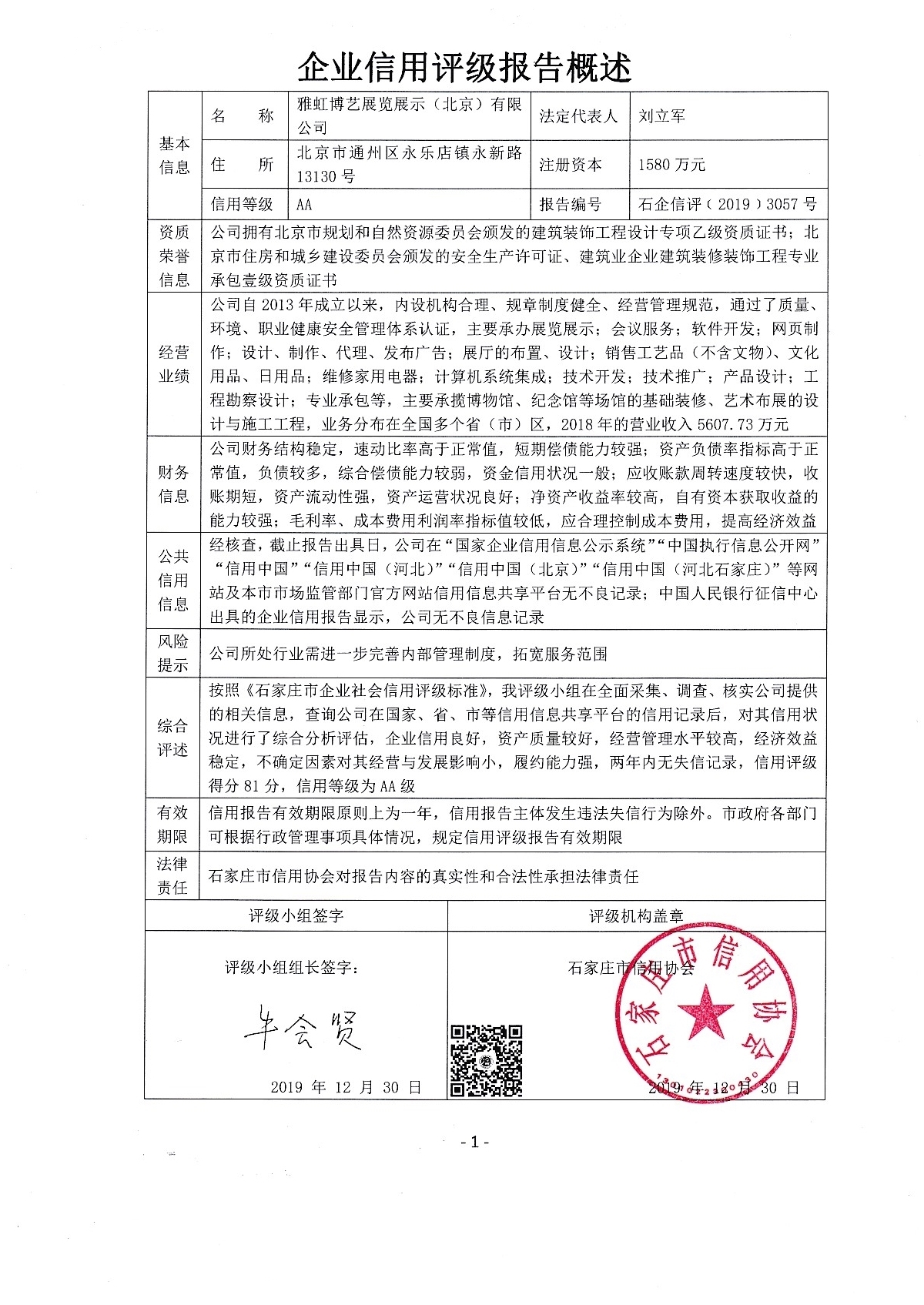 雅虹博艺展览展示（北京）有限公司