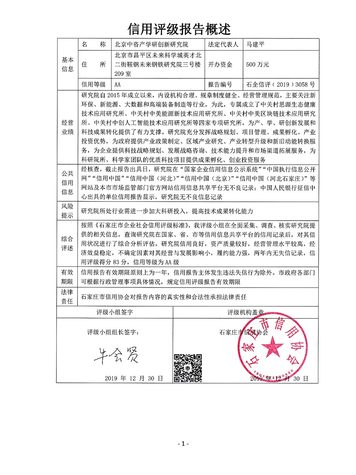 北京中咨产学研创新研究院