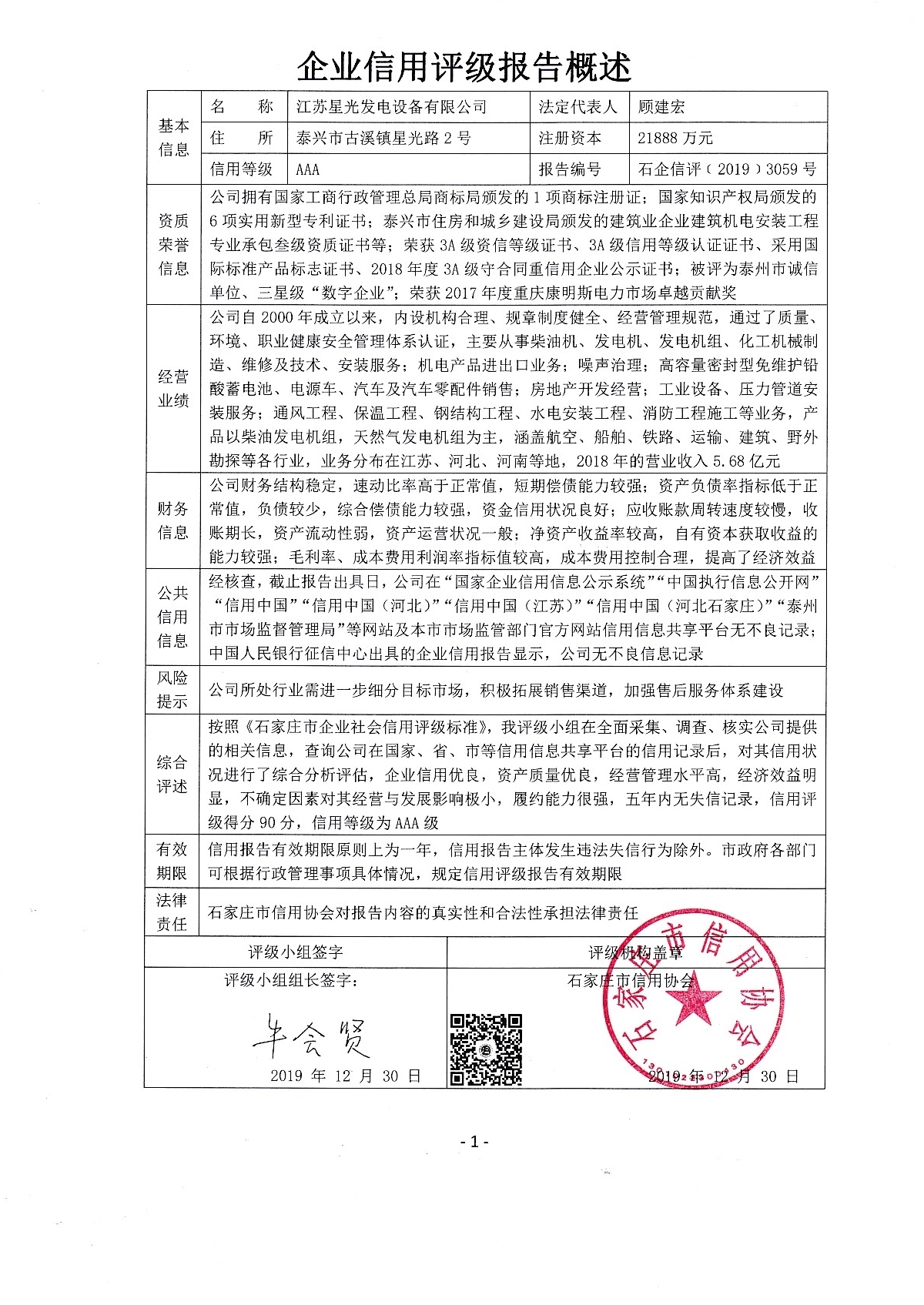 江苏星光发电设备有限公司